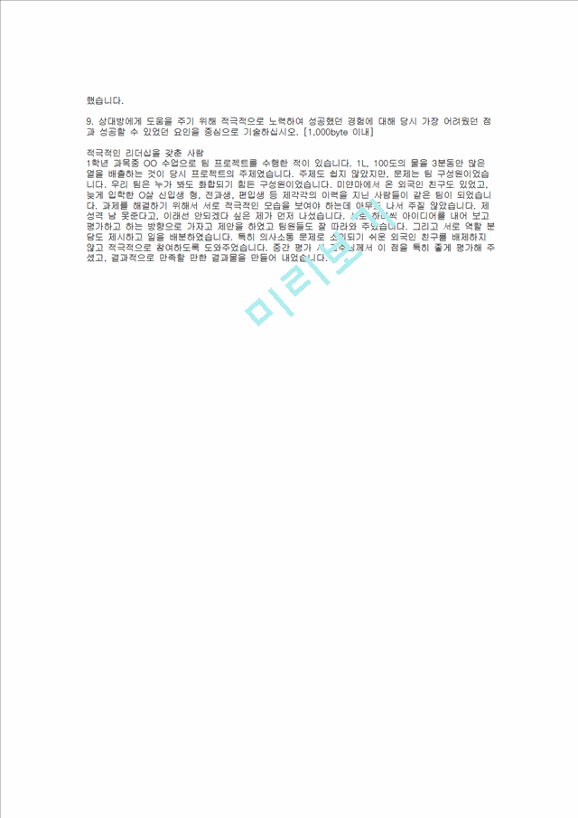 [GS그룹] GS건설 합격 자기소개서(플랜트1, 2012년 상반기)   (3 )